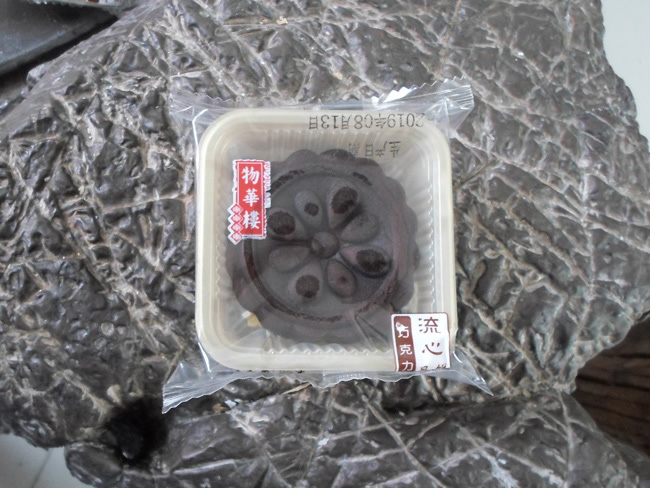 巧克力流心月饼