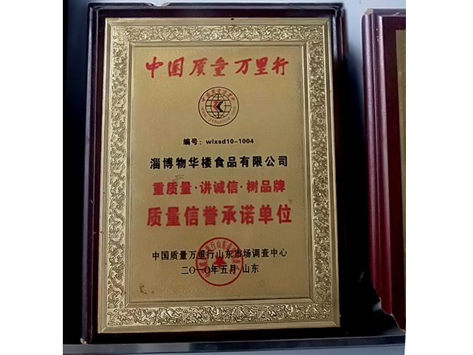 中国质量万里行